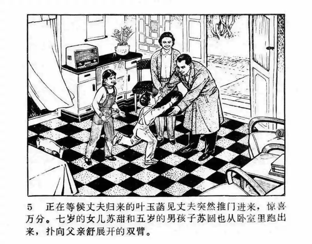 故事连环画《第二次握手》
