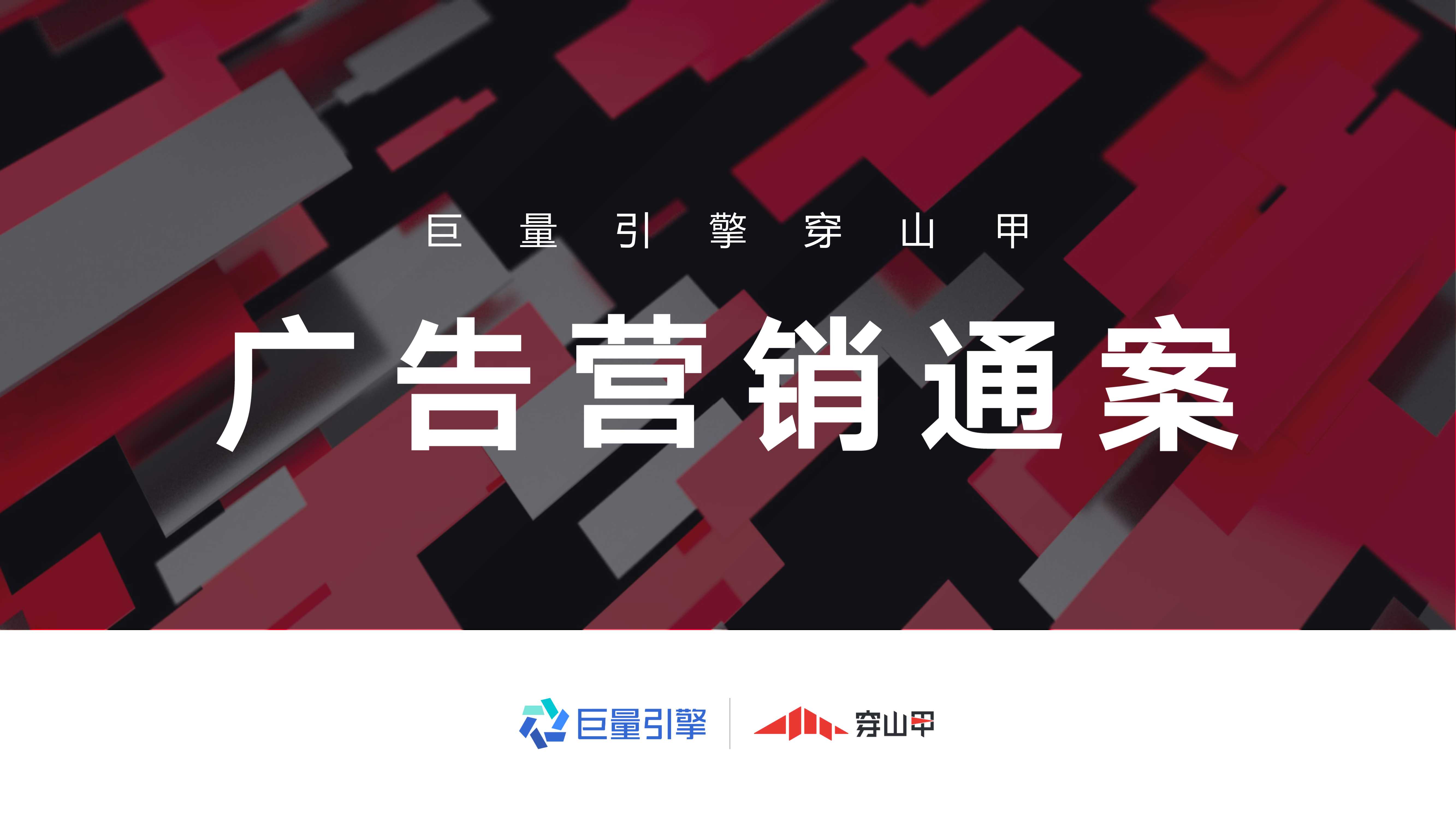 侠说精选26份策划营销种草品牌短视频方案