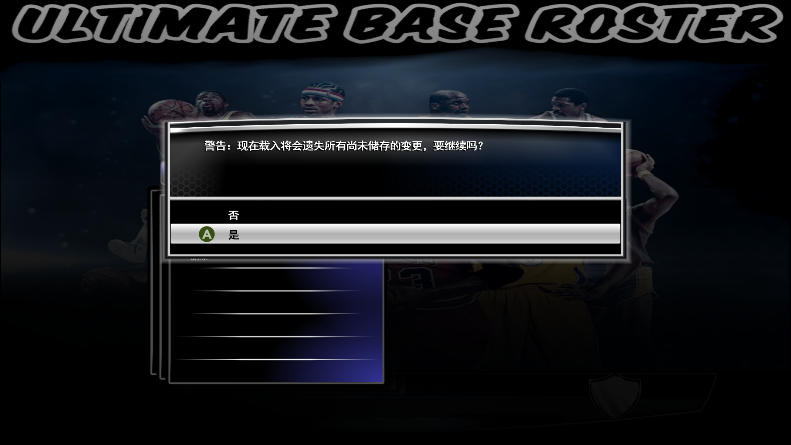 电脑PC端游戏NBA2K14载入新名单教程