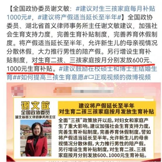 为了“三胎”，高考加分，减房贷、补贴、延假……代表委员费心了