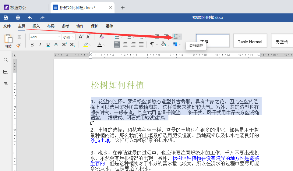 如何修改行间距和段落间距(word表格里怎么调整行间距)