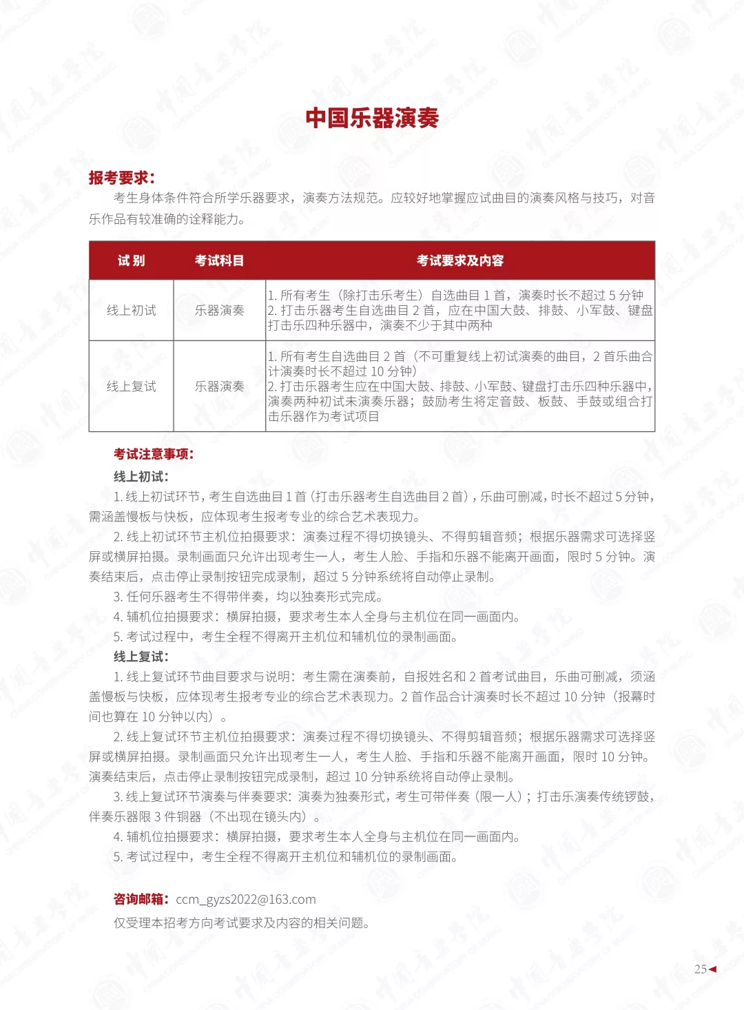 中国音乐学院2022本科招生简章！校考专业与各省统考子科类对照表