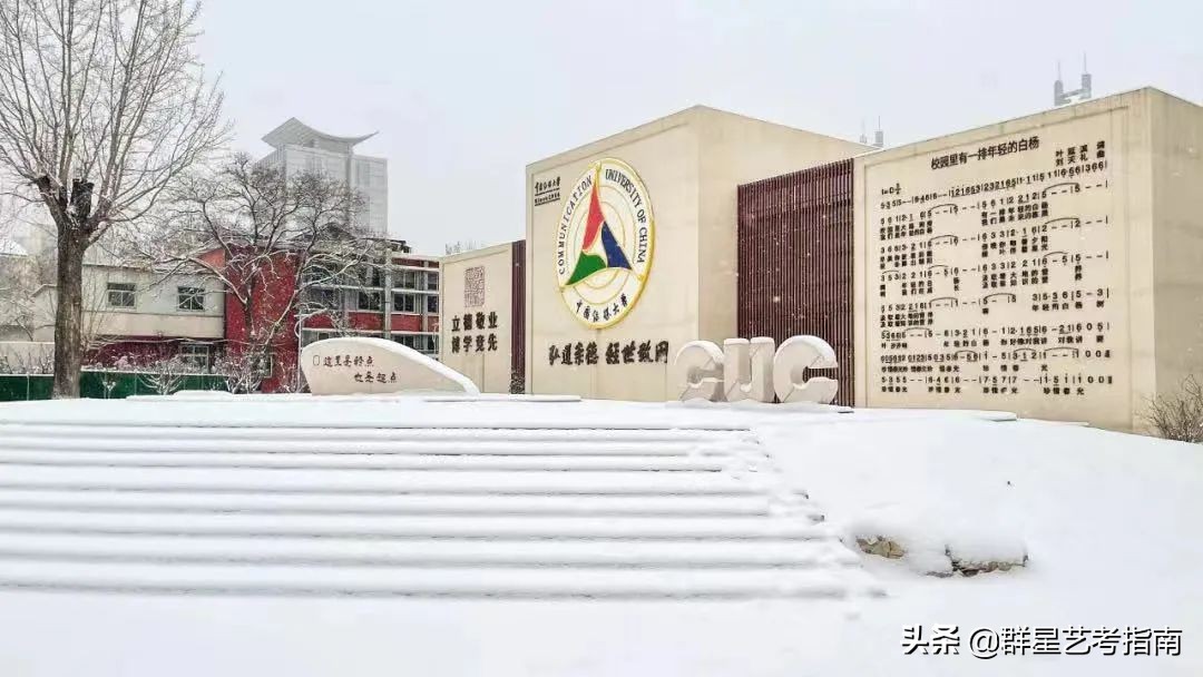 全国开设播音与主持艺术专业的30所“双一流”院校名单