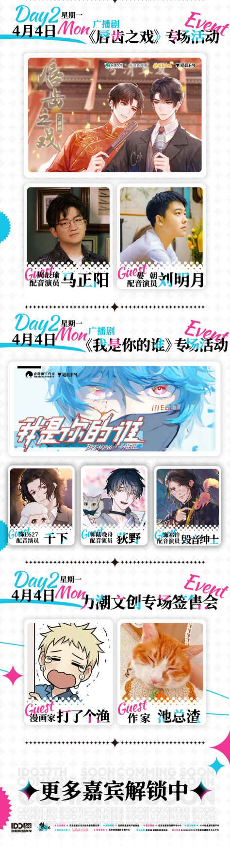 2022北京漫展情报 | 清明假期IDO37 第二弹情报解锁