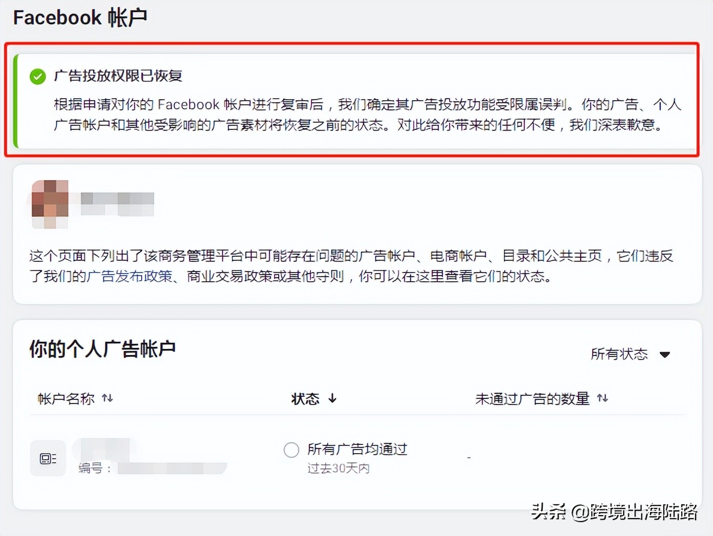 「Facebook」FB個人號賬戶投放功能受限被封怎么辦？附解封全過程
