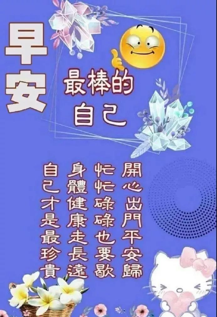 朋友圈早上好漂亮问候语图片，早上好唯美祝福图片，多感恩少计较图片