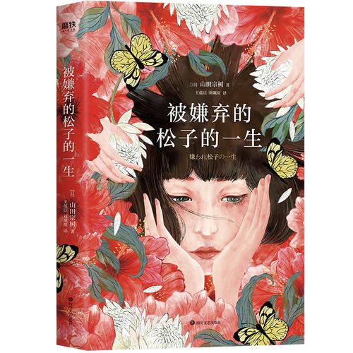 《被嫌弃的松子的一生》漂亮女教师被冤枉之后:人生脚本 并无意外