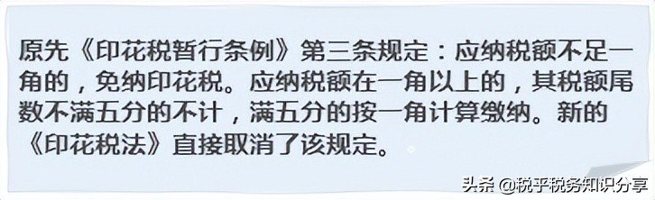 印花税变了！7月1日开始执行，别缴错了税