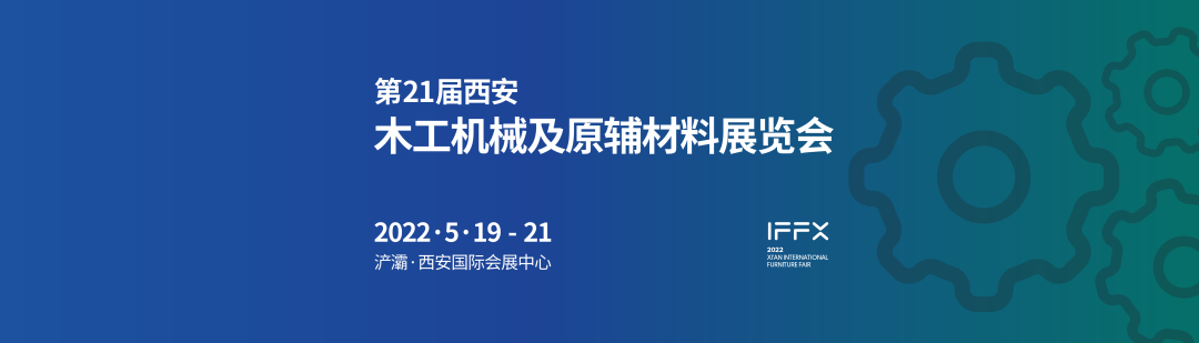 西安家具展招商火爆，黃金展位不斷遞減