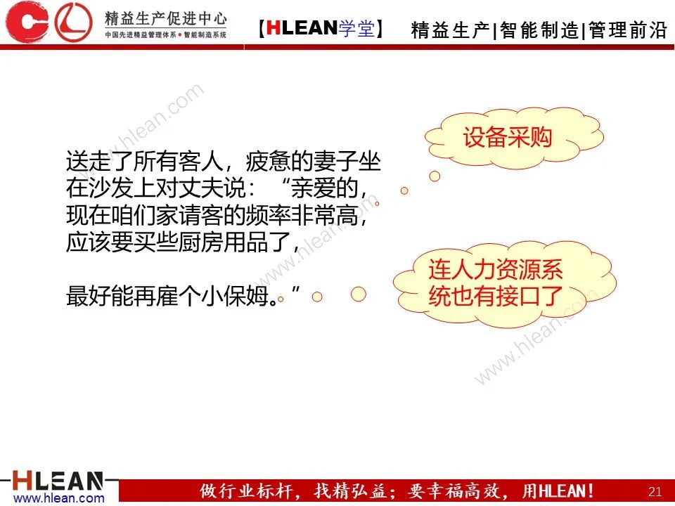 「精益學堂」ERP是什么？一個故事就讀懂