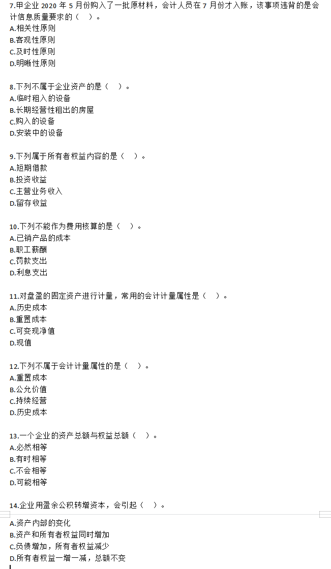 熬了7天！终于把2022年初级会计整理了1200道题，零基础成功逆袭