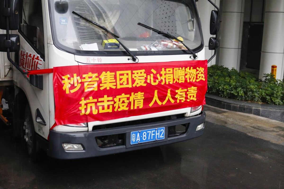 广东秒音集团驰援深圳支持社区一线抗疫捐赠爱心物资