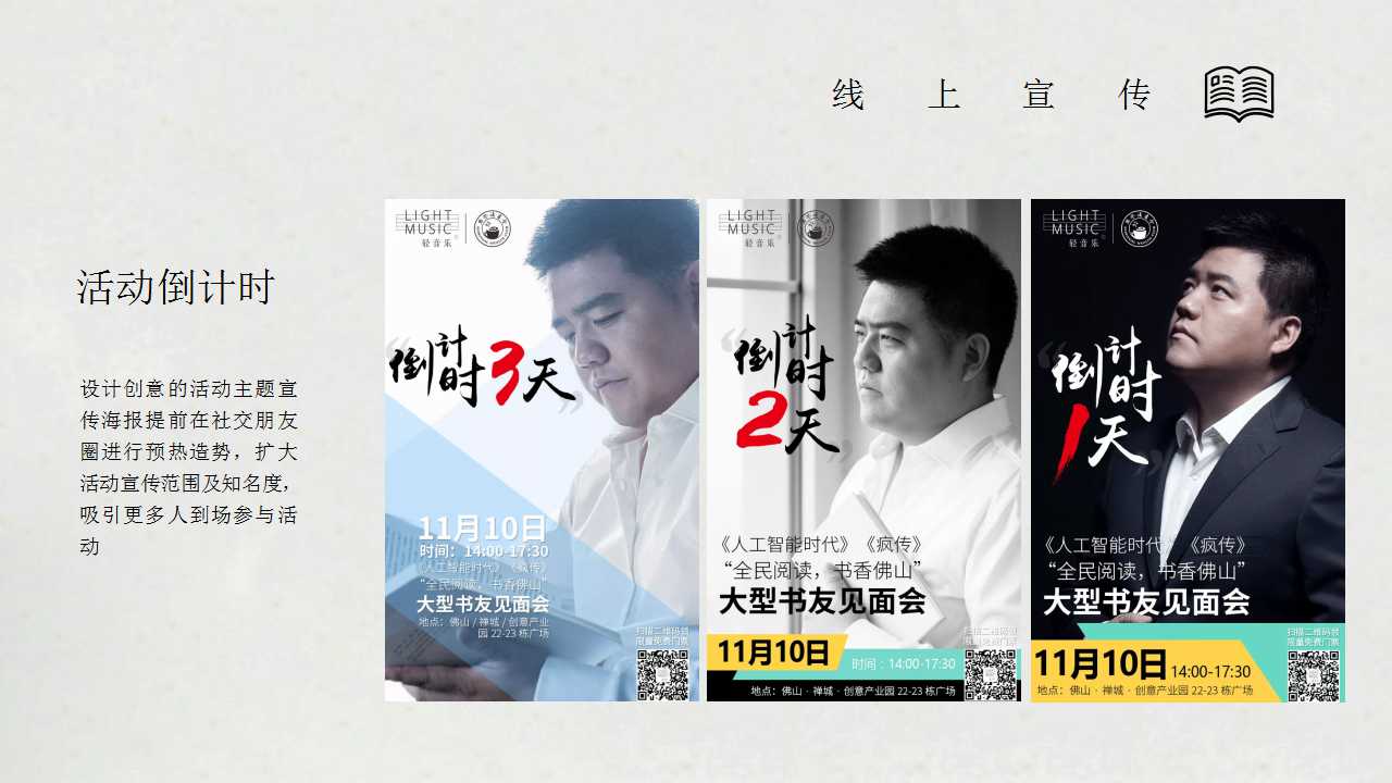 2022地产项目世界读书日活动策划方案「PPT」