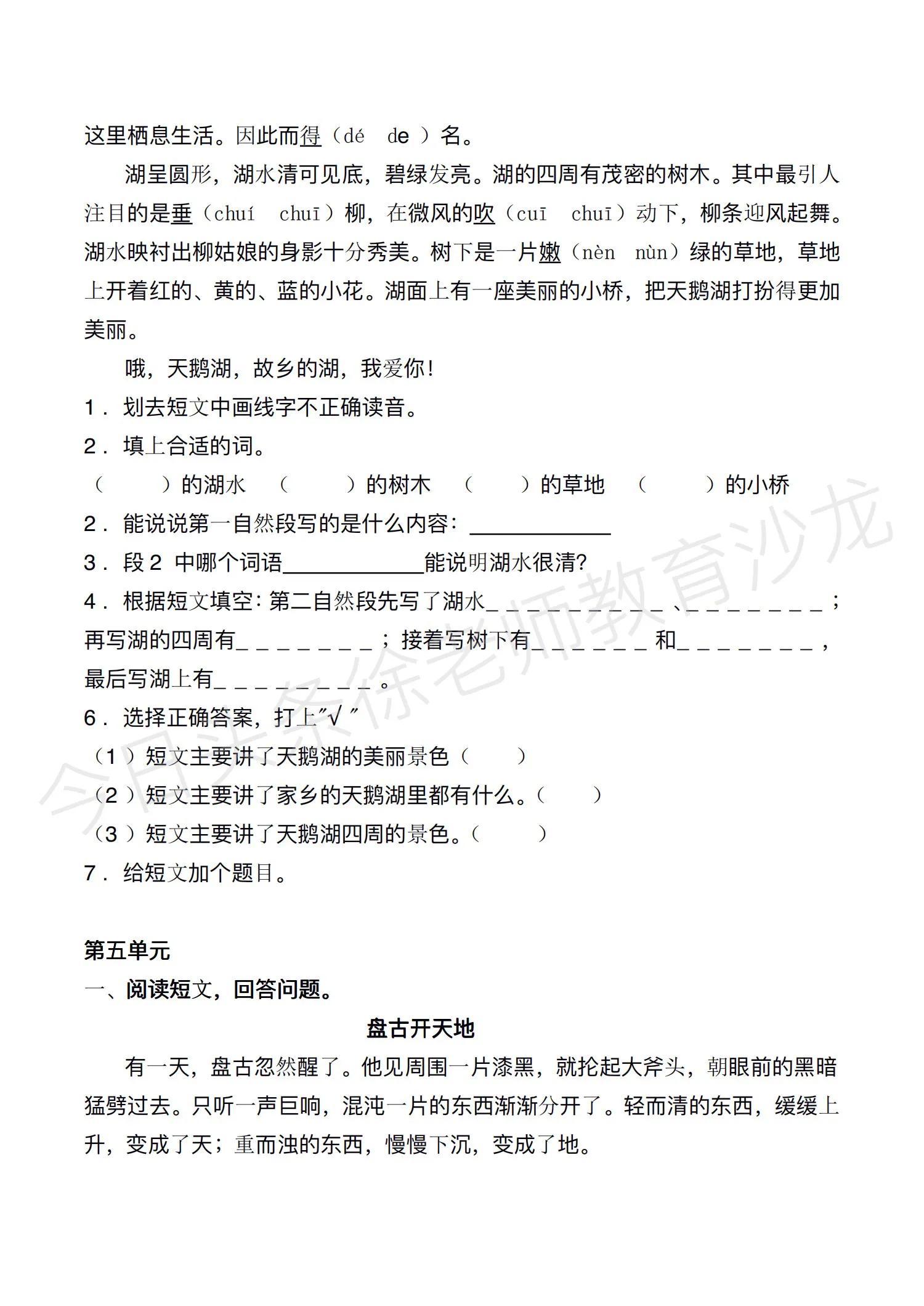 二年级语文课外阅读专项，熟能生巧，课内课外两手抓