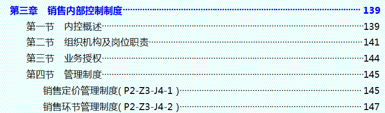 企业内部管理控制制度（完整版）