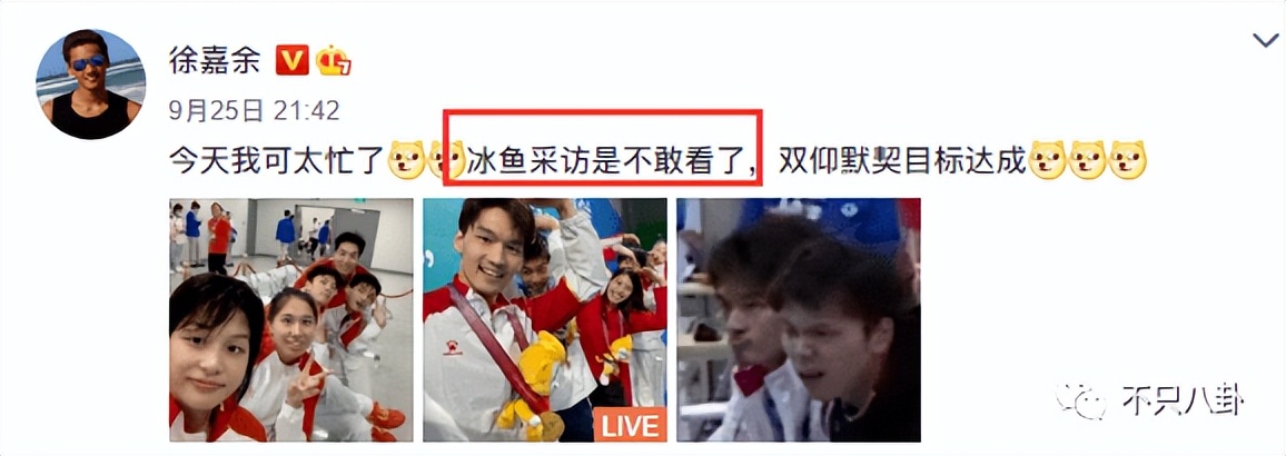 美女记者x世界冠军！王冰冰徐嘉余恋爱了？