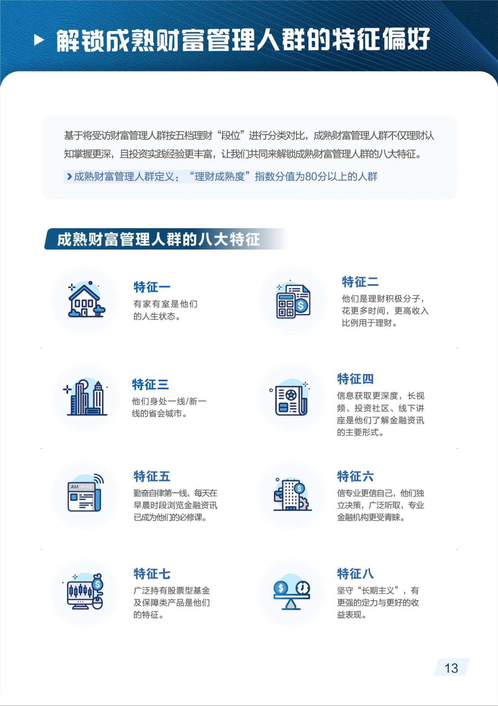2021财富管理人群理财成熟度报告（毕马威&招商银行）