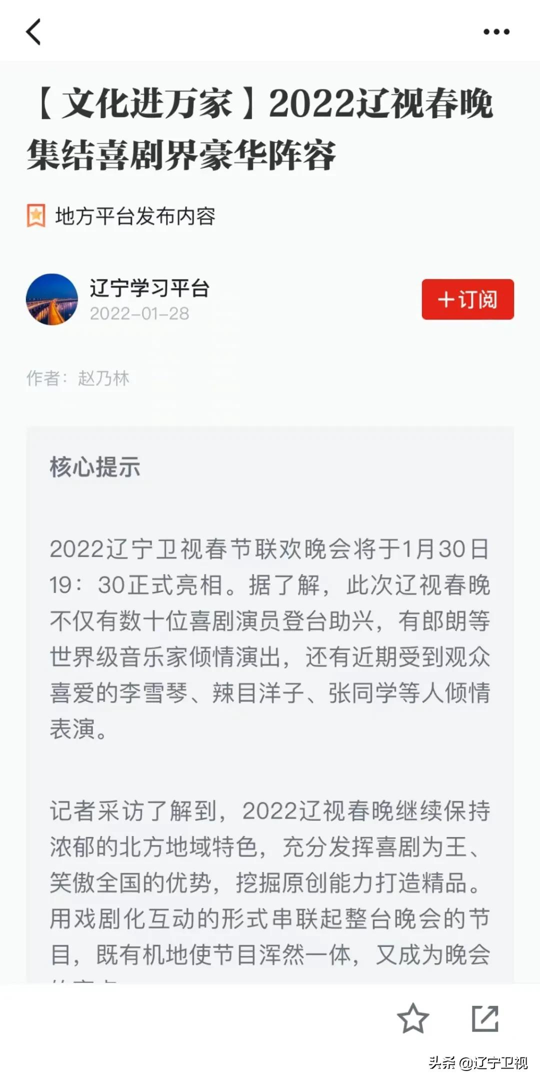 辽宁卫视在线观看(2022《辽视春晚》以质取胜 全网收视独占鳌头)