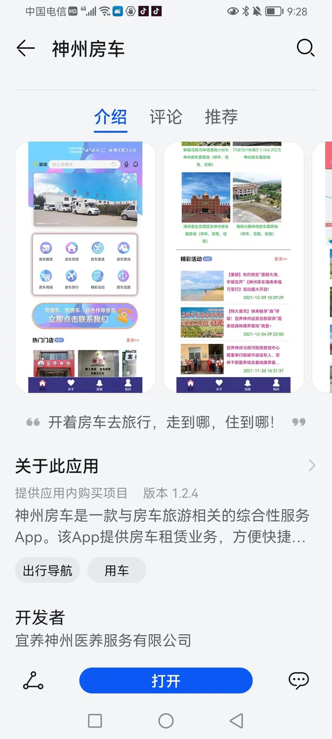 重磅 | 神州房车APP新版功能上线华为手机应用市场啦