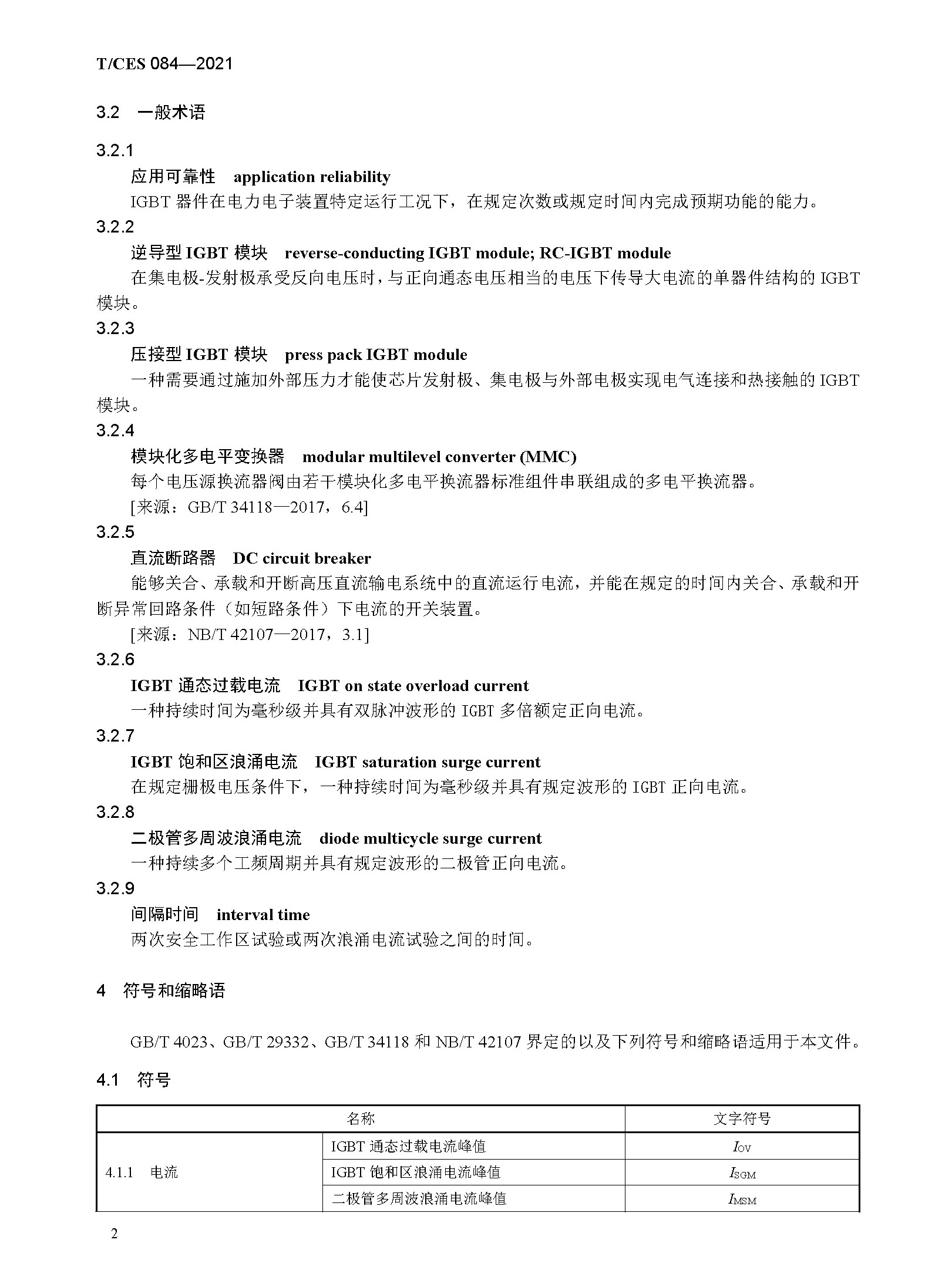 学会团体标准发布｜柔性直流输电用IGBT模块应用可靠性试验规范