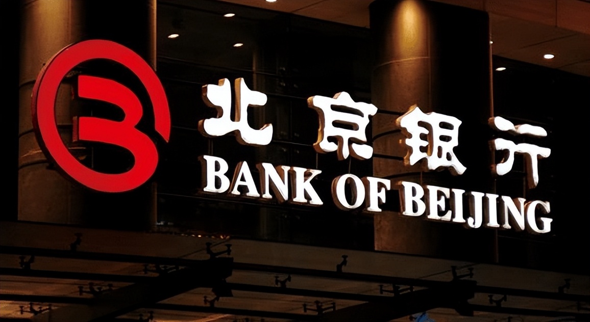 拥抱数字化转型新趋势 北京银行创新加快数字普惠金融发展