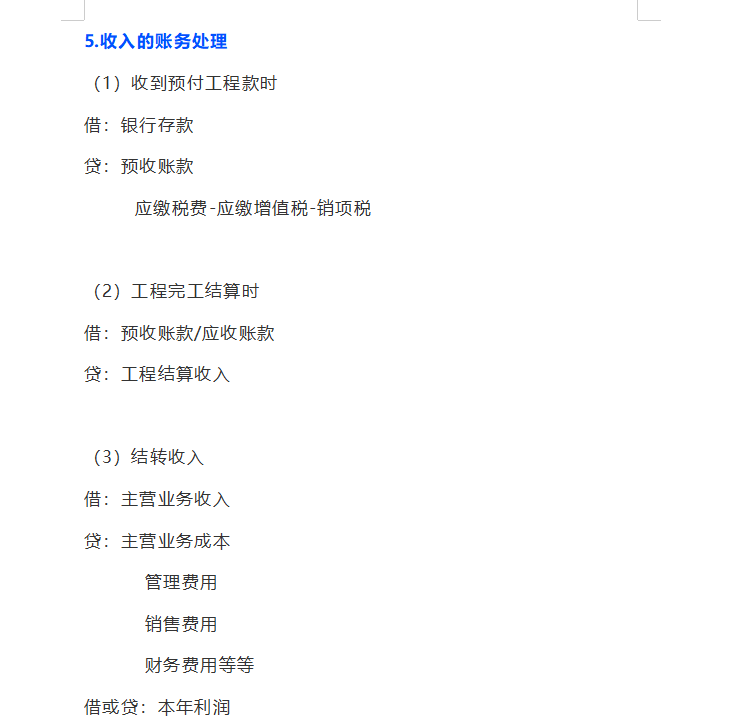 建筑会计必备：全套会计分录以及账务处理流程，老会计人手一套