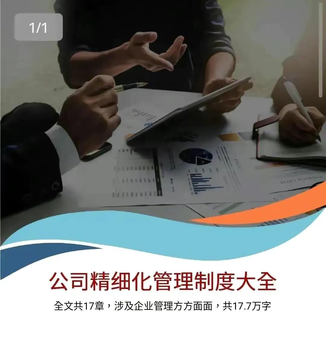 17.7万字公司精细化管理制度大全「247页完整版」