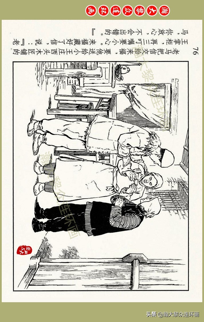 瀚大黎众｜上人美版抗日战争名家精品连环画《一支区小队》罗兴绘