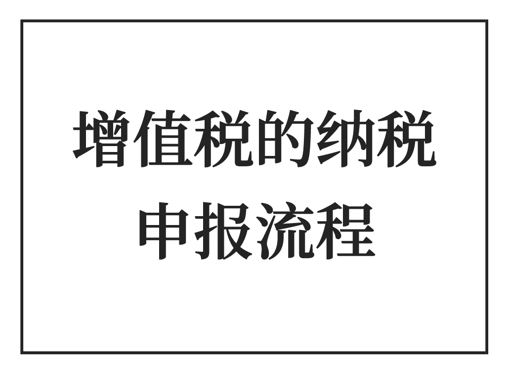 月薪2万的会计王姐，把增值税的纳税申报总结成了26页手册，实用