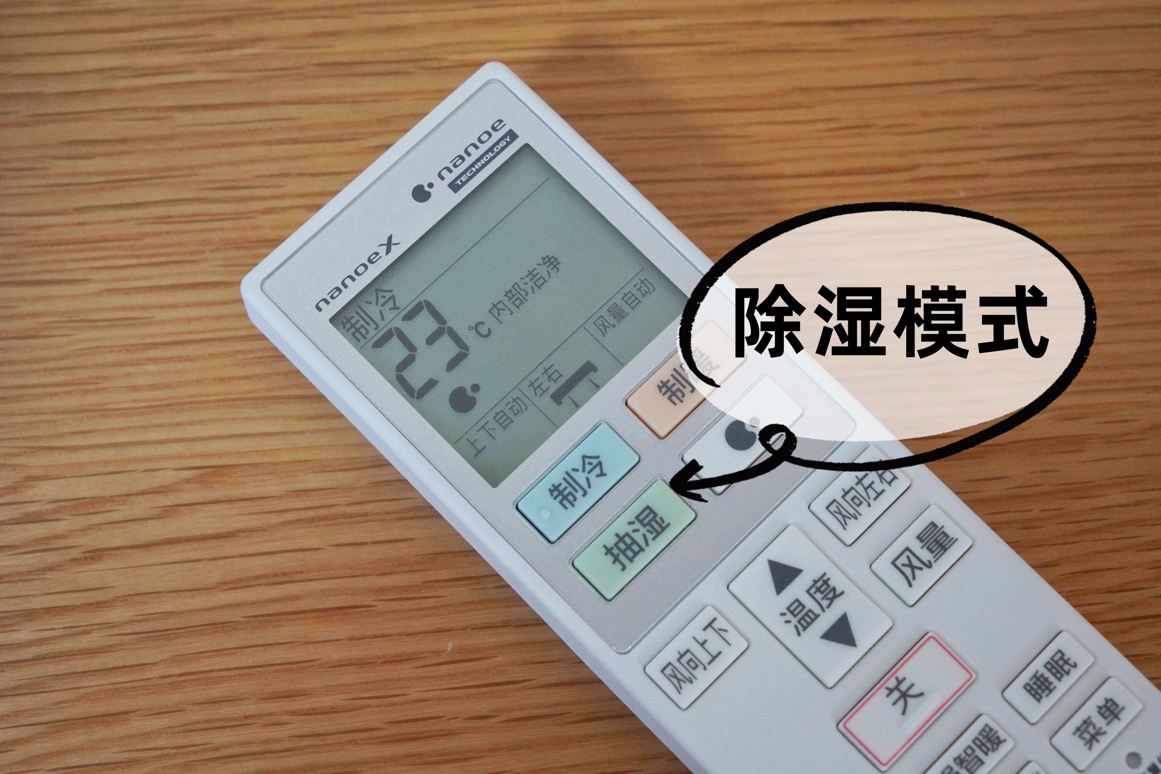空調開除濕，“舒適又省電”：除濕模式和制冷模式有何不同？