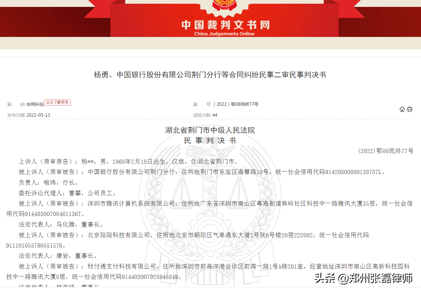 陌陌莫名被扣款，用户起诉腾讯、陌陌、银行退一赔三