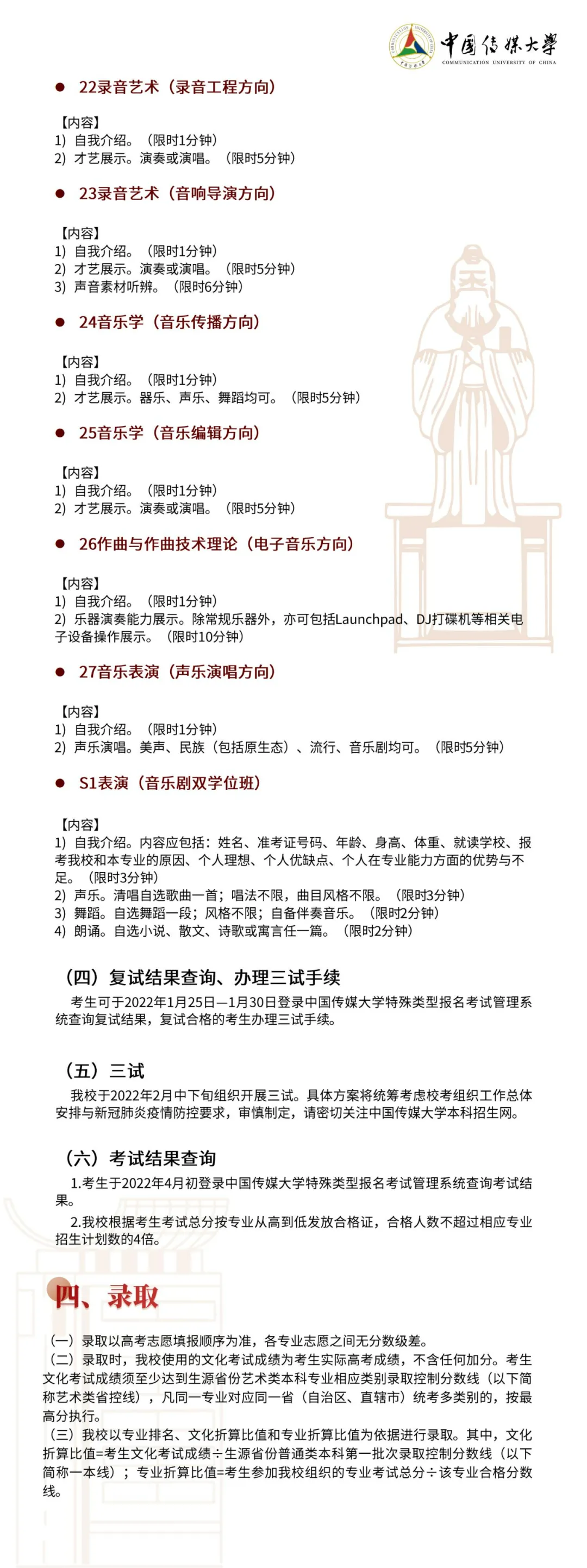 中国传媒大学2022年艺术类本科招生简章