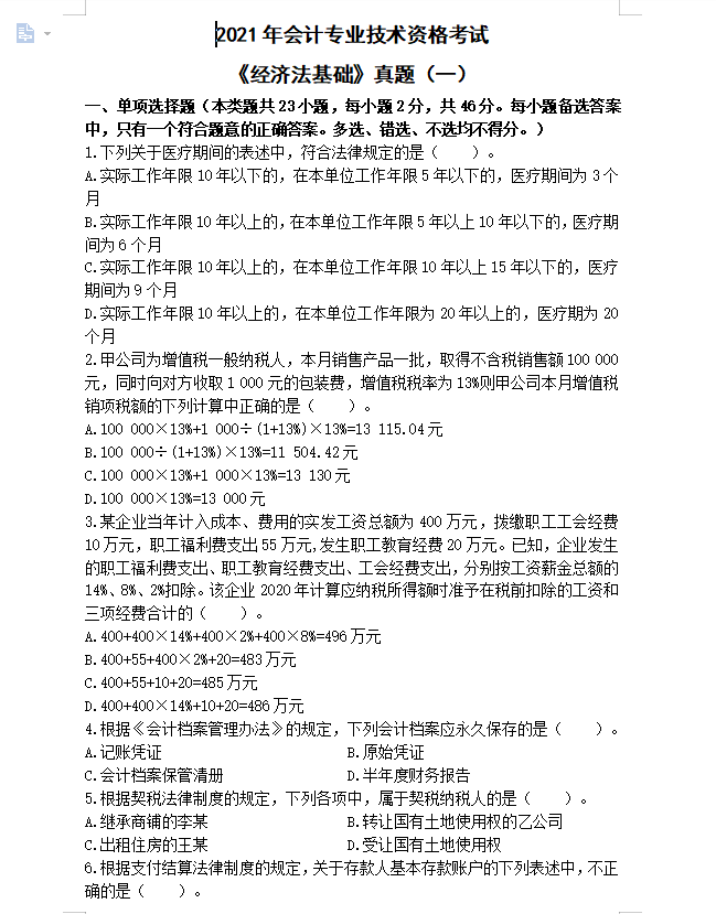 2022初级会计考试须知、备考须知：报考条件，备考资料