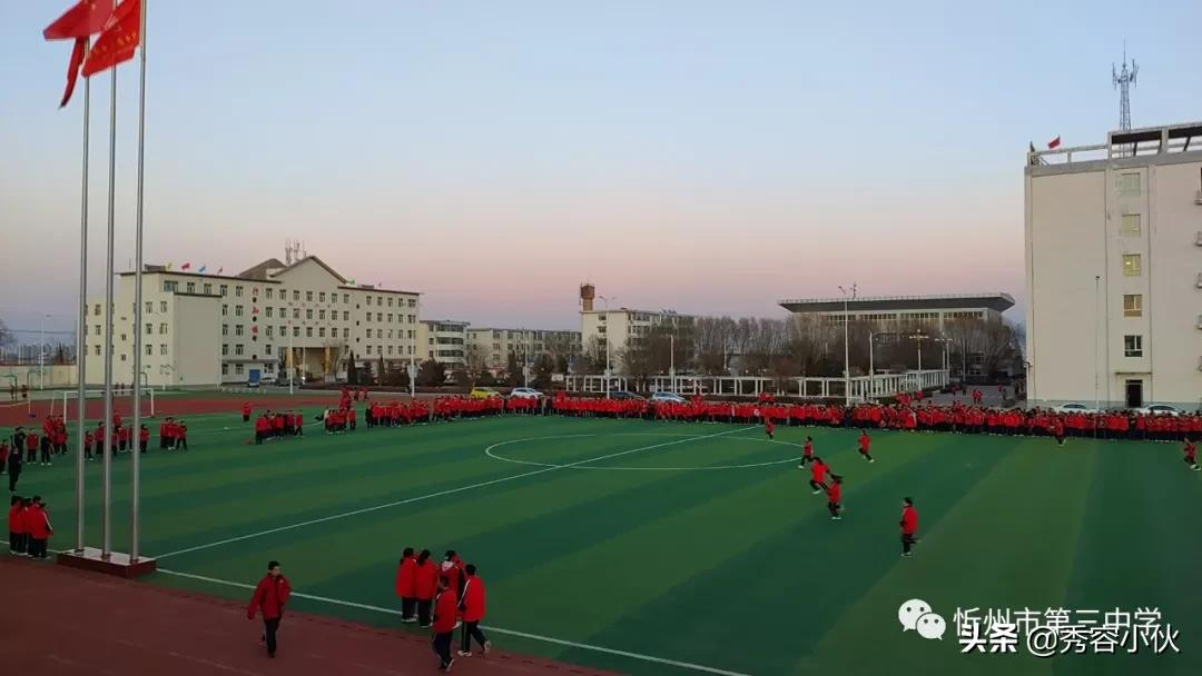 忻州三中举行