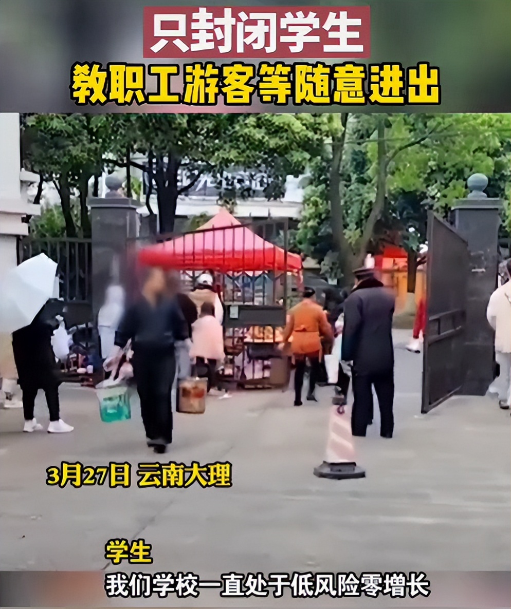 封校也能搞“形式主义”？大理大学同学爆料，原来学校也“双标”