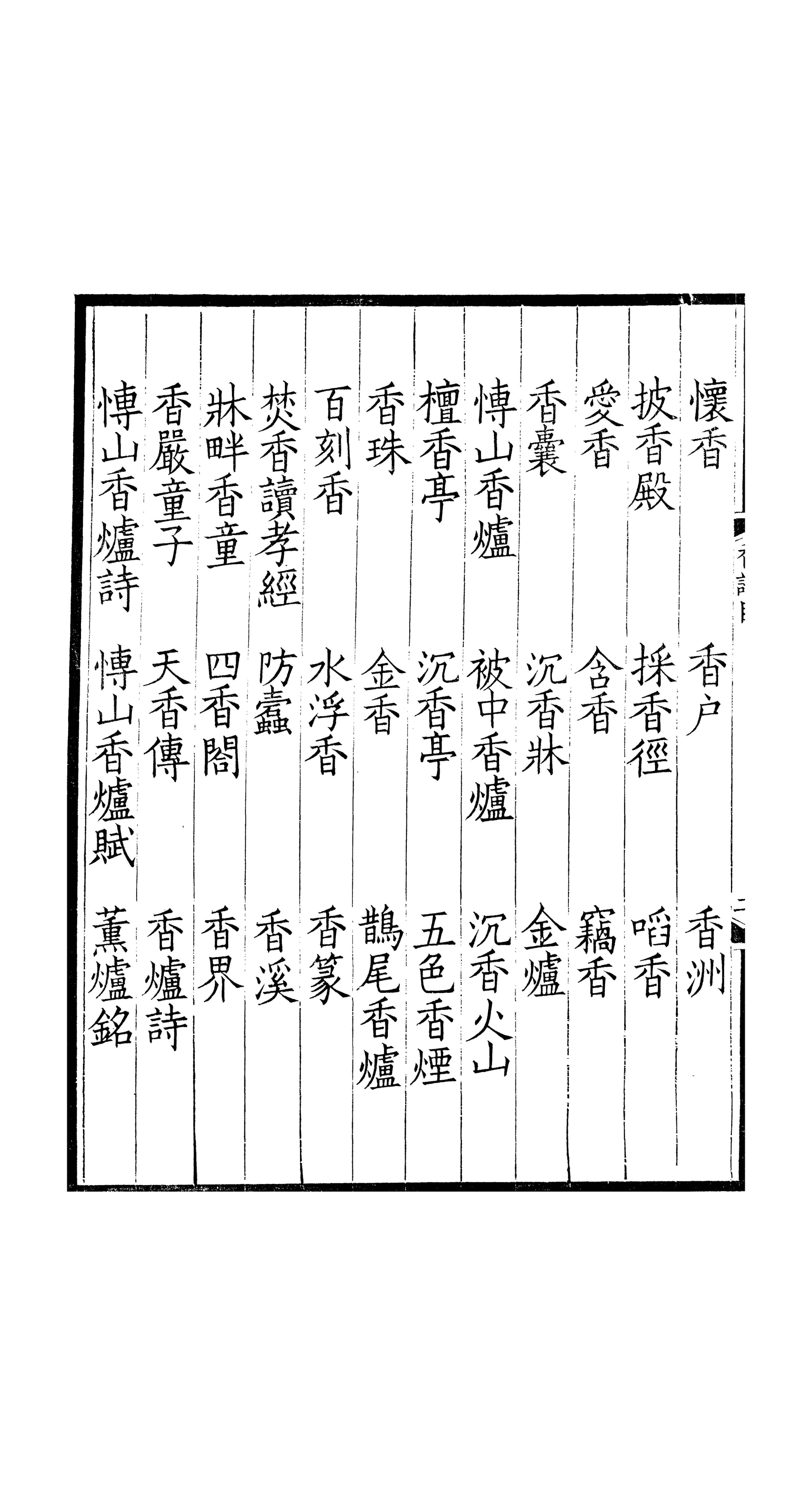 香谱72图解高清大图谱(香谱 资料为收集整理 仅供参考)