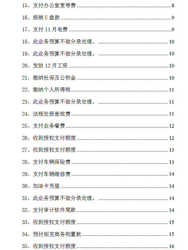 行政事业单位会计5年，不干了，可惜了行政事业单位会计账务处理