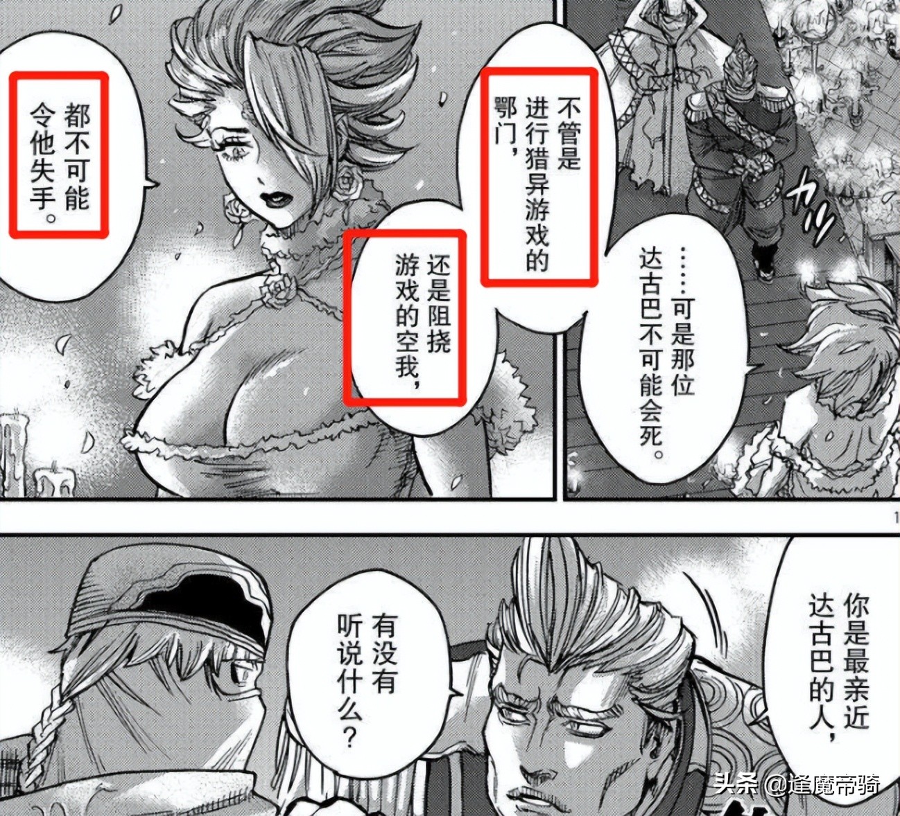 《假面騎士空我》漫畫更新，達古巴再次出手，秒殺古朗基同族
