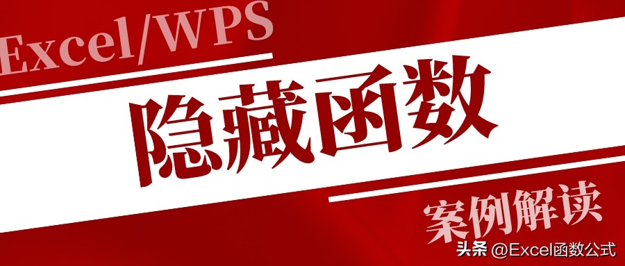 在众多类型的函数中，有一类是隐藏函数，你知道几个？