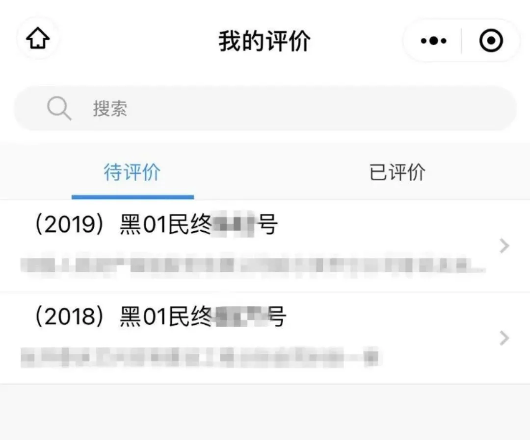 【新闻发布会】诉讼参与人满意度评价系统操作方法