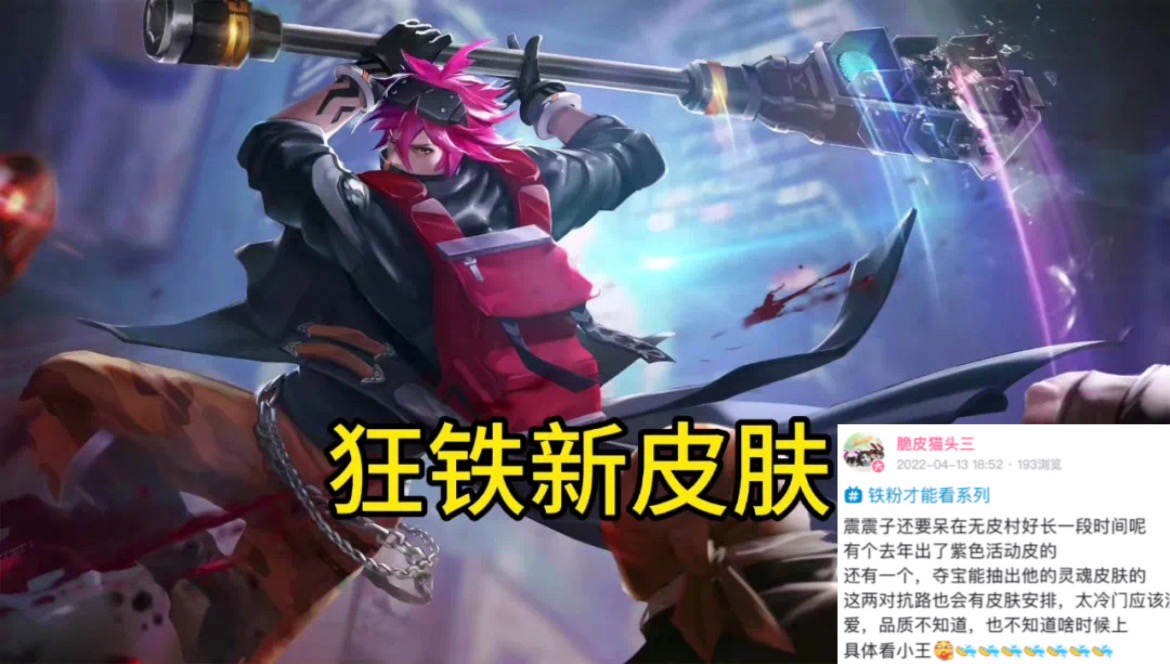 貂蝉仲夏夜再次优化，狂铁、钟无艳皮肤爆料，6w金币留给萌小乔