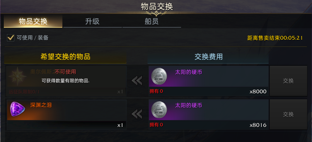 《失落的方舟》全奥尔佩斯之星获取攻略