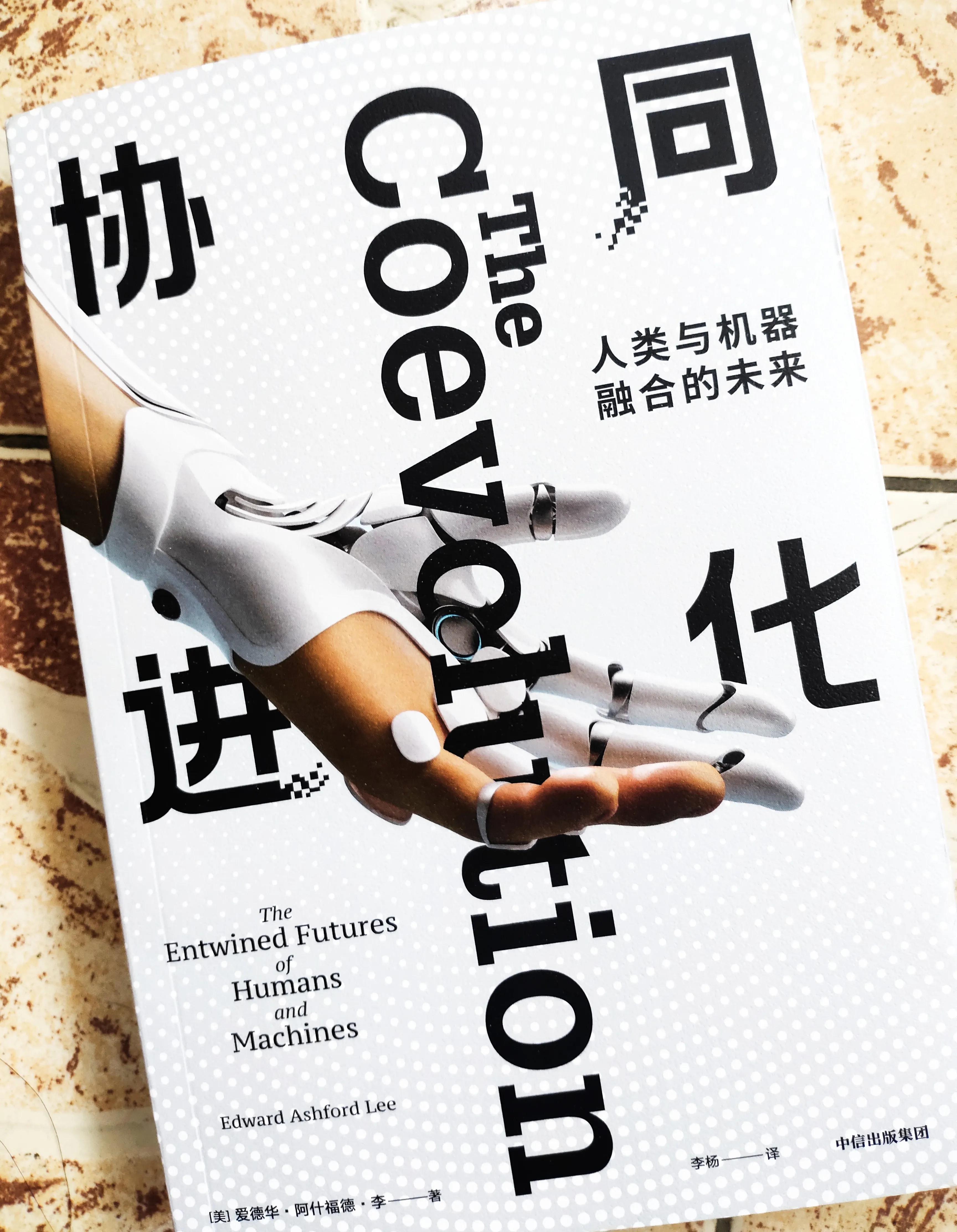 AI更新迭代，能够成为生命吗？人类和机器协同进化的时代即将来临