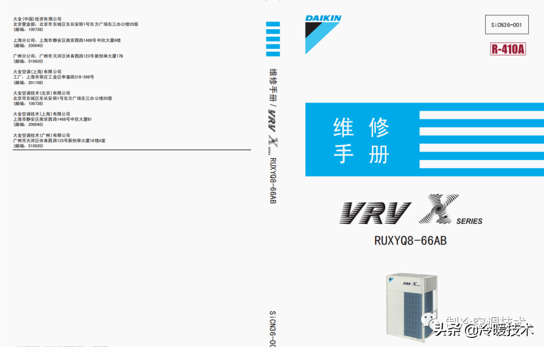 暖通空调实战技术维修手册（收藏）