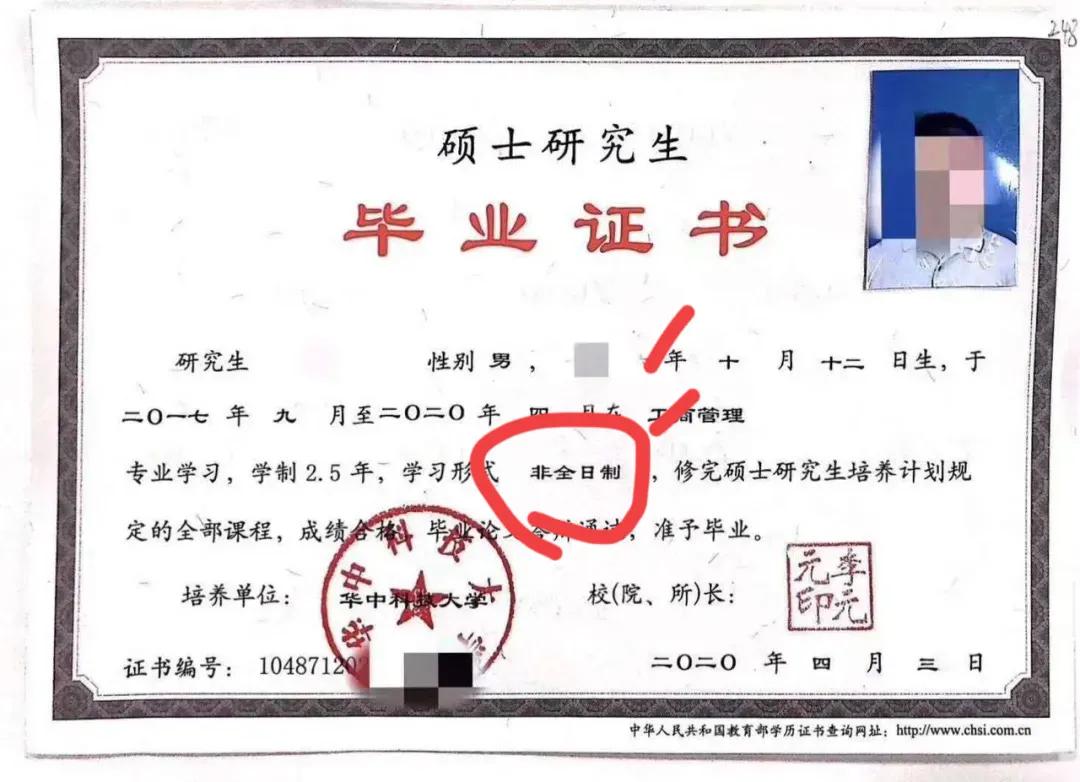 “非全日制学历”已经形同虚设了吗？且行且珍惜