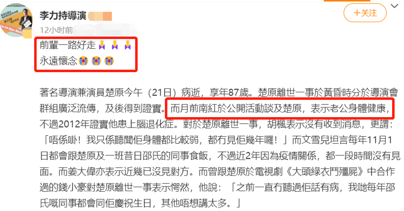 “武侠电影鼻祖”楚原因病去世！享年87岁，一生执导逾120部电影