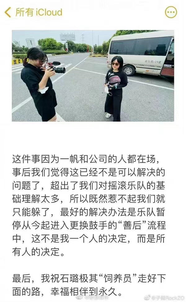 女鼓手男友自称饲养员公开叫嚣队内成员，著名乐队要解散了？