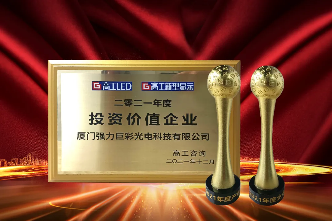 破50亿!强力巨彩的2021,就是牛