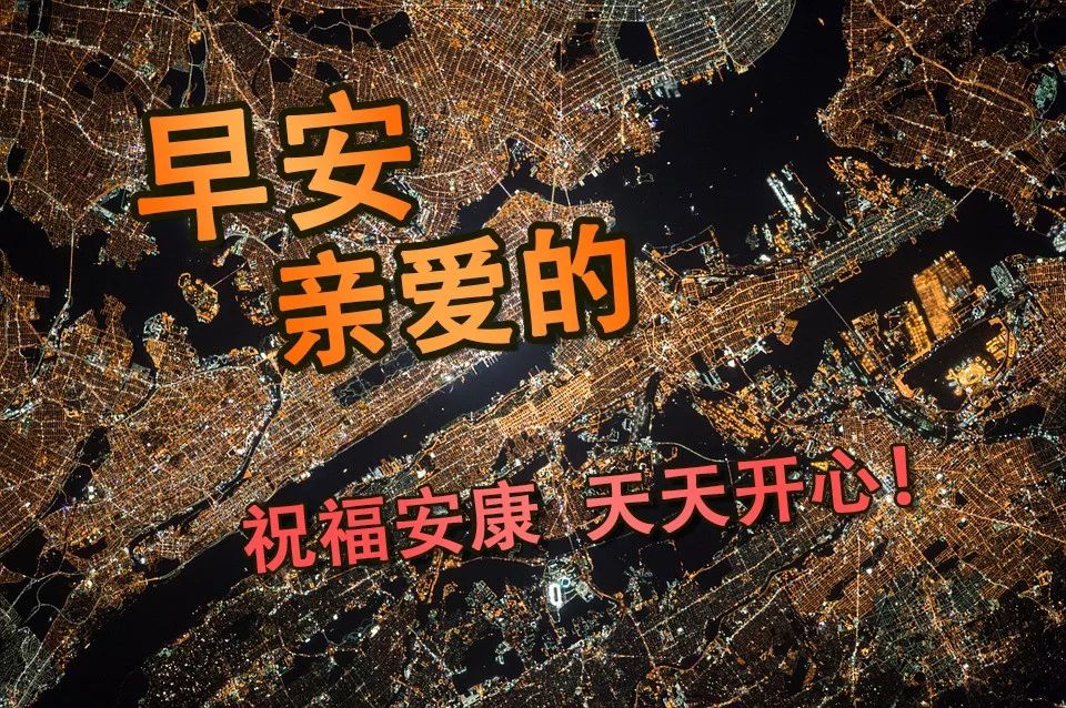 周六早上好朋友，收拾一下心情，祝福你新的一天好的心情图片