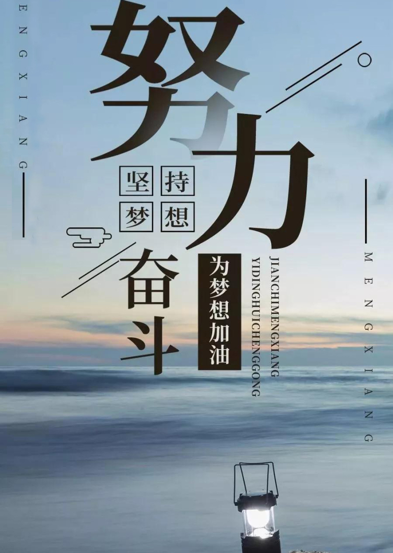 人最大的魅力74年末倒計時③74④天(10)人生的奮鬥目標不需要太大